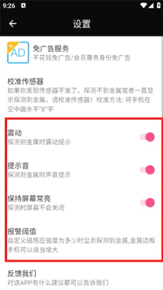 金属探测仪app