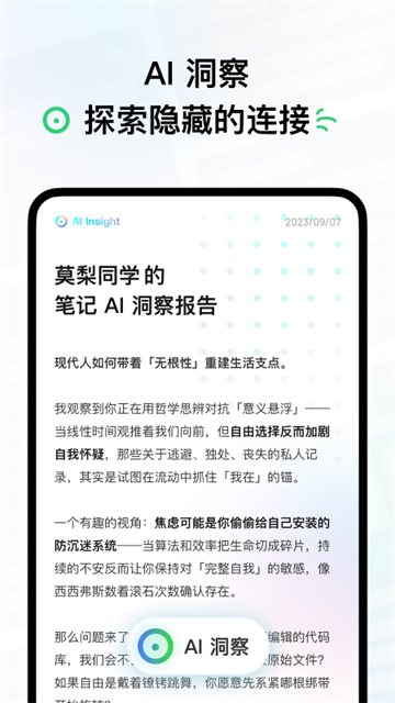 浮墨笔记截图3