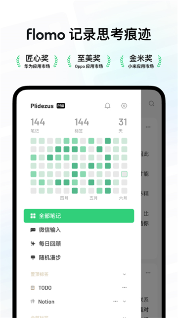 浮墨笔记截图4