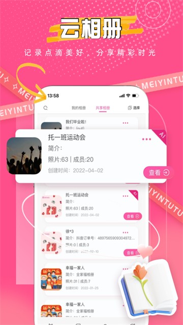 美印兔兔截图1
