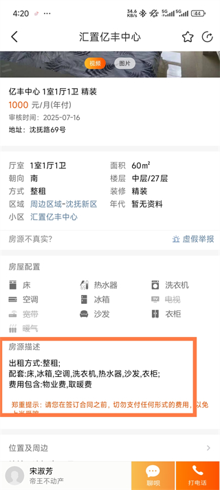 房客通