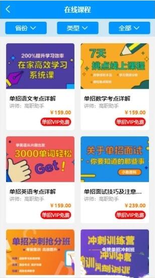 高职助手