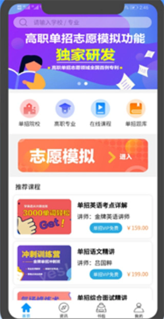 高职助手