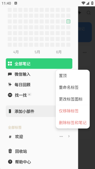 浮墨笔记