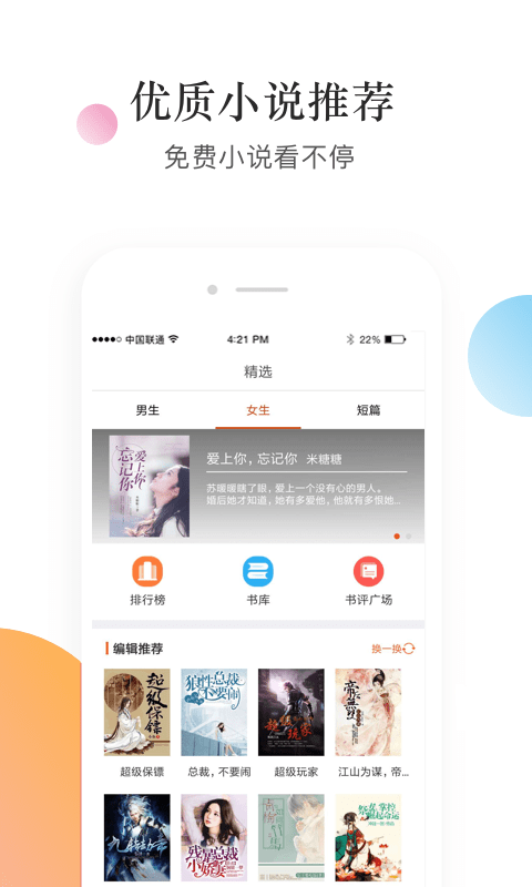 白看小说截图1