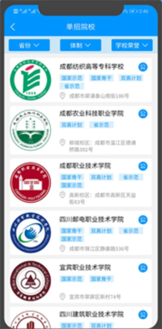 高职助手