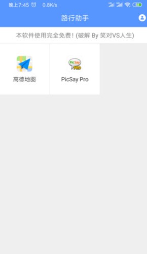 路行助手截图2