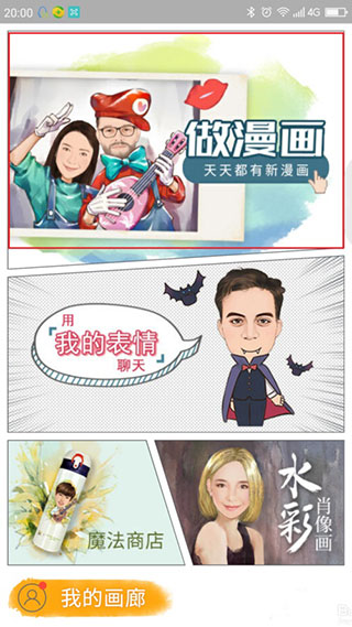 魔漫相机老版本