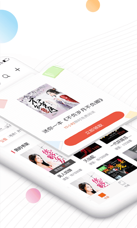 白看小说截图3