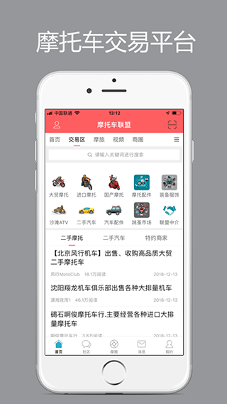 东北摩托车联盟截图1