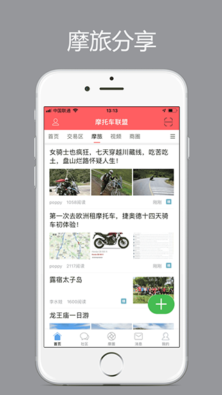东北摩托车联盟截图2