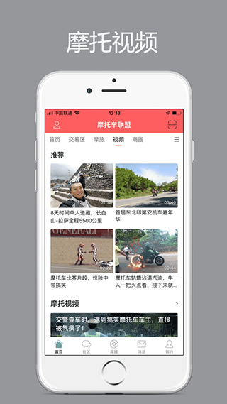 东北摩托车联盟截图3
