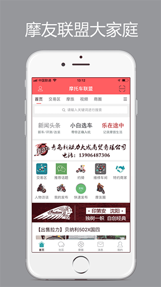 东北摩托车联盟截图4
