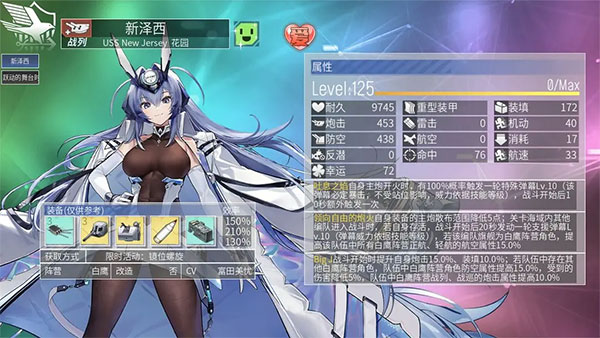 碧蓝航线B服