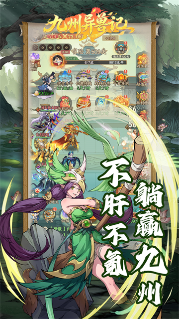 九州异兽记0.1折版截图2