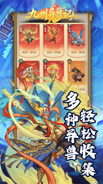 九州异兽记0.1折版截图3