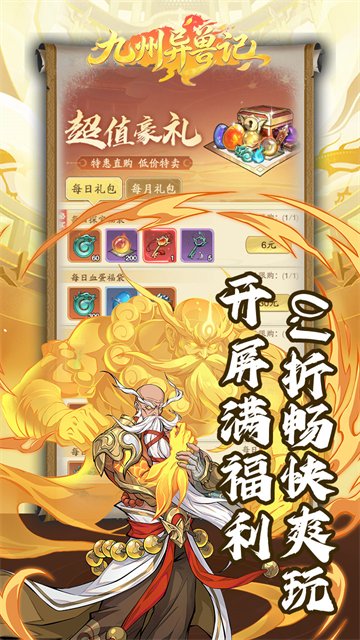 九州异兽记0.1折版截图4