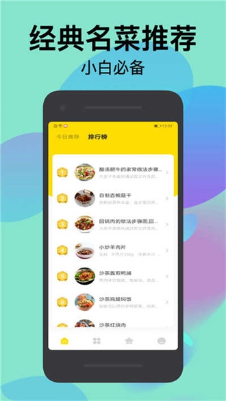 爱上厨房截图3