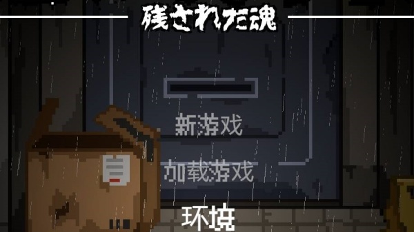 无出口公寓