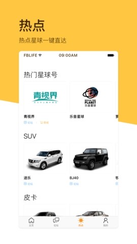 越野e族论坛截图1
