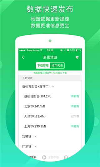 凯立德导航2026最新版截图4