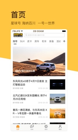 越野e族论坛截图2