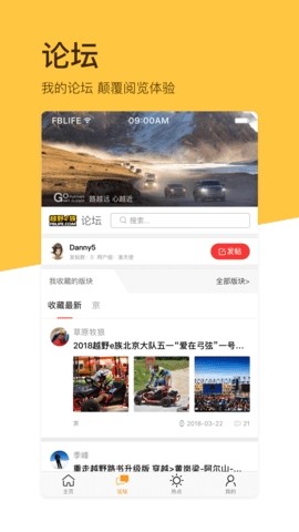 越野e族论坛截图4