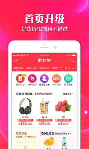 聚划算截图1