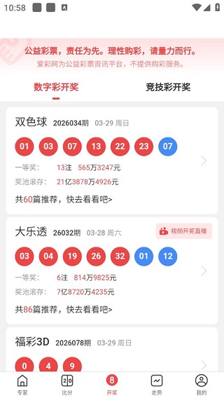 火星大乐透软件官网版