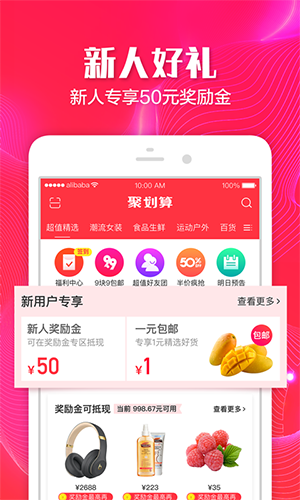 聚划算截图2