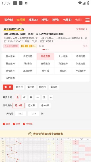 火星大乐透软件官网版