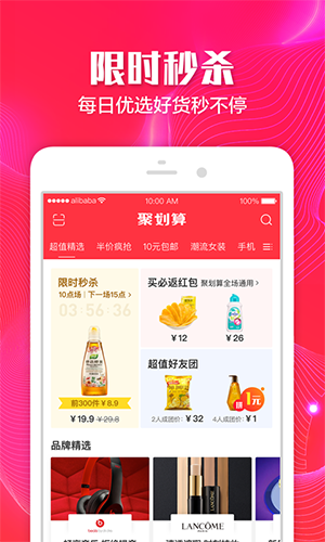 聚划算截图3