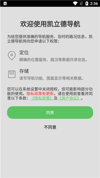 凯立德导航2026最新版