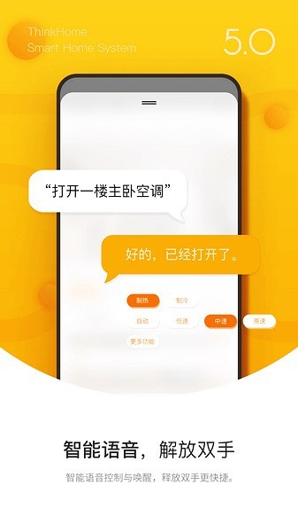 ThinkHome截图1