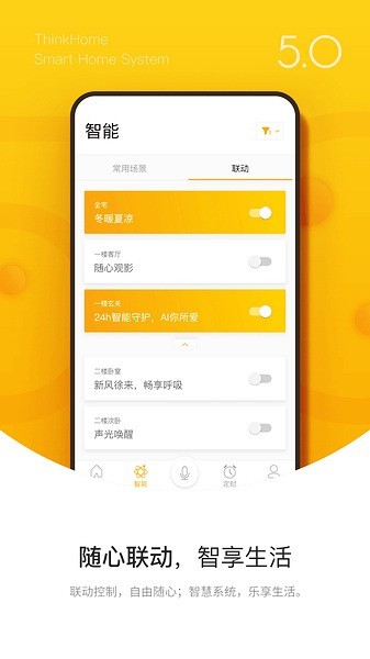ThinkHome截图2