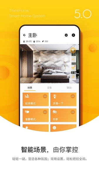 ThinkHome截图3