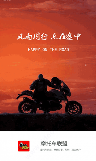 东北摩托车联盟