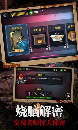 恐怖女老师截图3