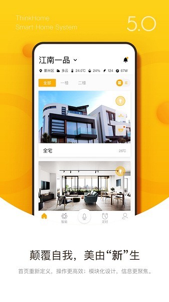 ThinkHome截图4