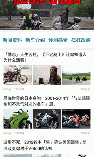 东北摩托车联盟