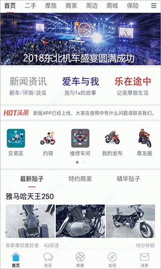 东北摩托车联盟