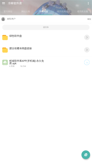 冷眸软件库旧版本截图1
