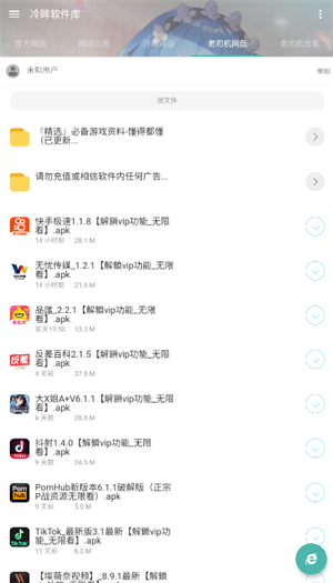 冷眸软件库旧版本截图2
