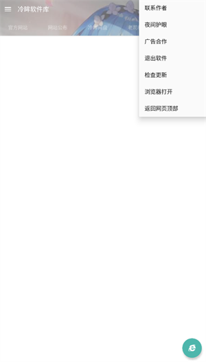 冷眸软件库旧版本截图3