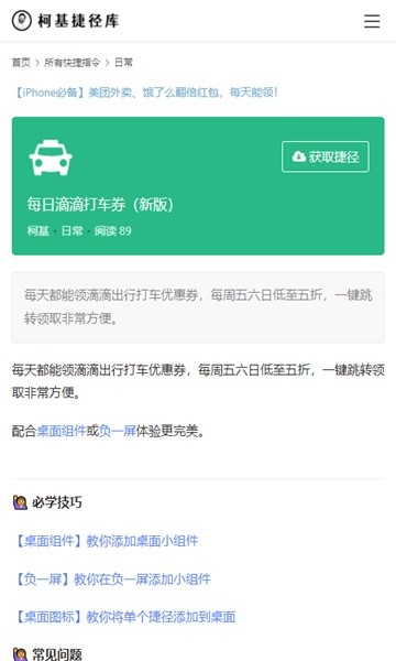 柯基捷径库截图2