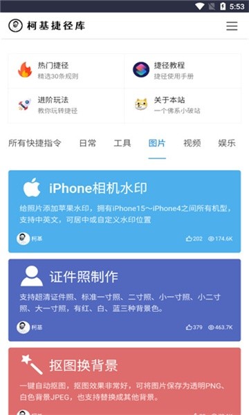 柯基捷径库截图3