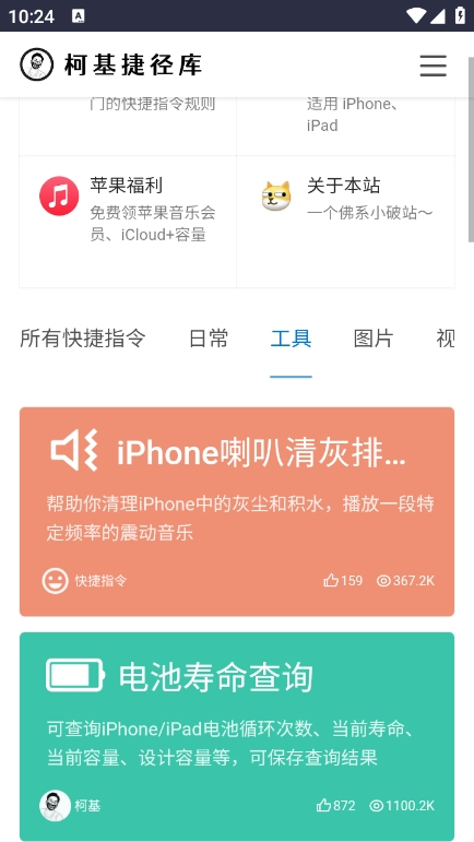 柯基捷径库截图4