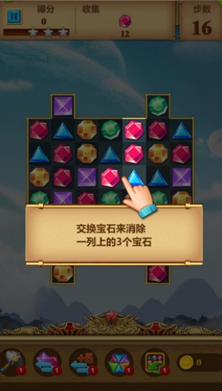 宝石消消看