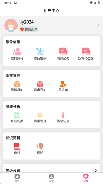 闺蜜圈截图2