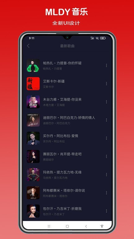 MLDY音乐截图1